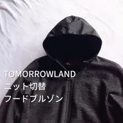 【日本製】TOMORROWLAND ニット 切替 フード ブルゾン パーカーのサムネイル