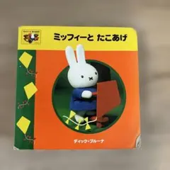 ミッフィーとおともだち CD NHK おかあさんといっしょ - メルカリ