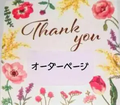 ☆現在一時的にオーダーストップさせて頂いております。