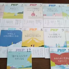 PHP 雑誌 セット2023年 1月号〜12月号計12冊セット