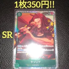 ヤソップ　属性緑（在庫3枚)ワンピースカード