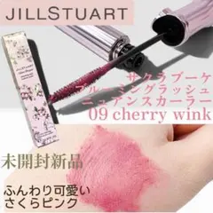 【未開封新品】ジル スチュアート⭐️サクラブーケ ブルーミングラッシュ✨09のサムネイル