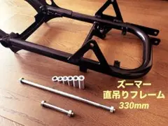 Nana　ズーマー　直吊りフレーム　送料込み ズーマー 直吊りフレーム プレート｜Yahoo!フリマ（旧PayPayフリマ）