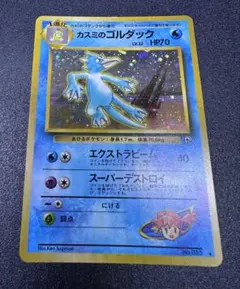 旧裏　ポケモンカード　カスミのゴルダック