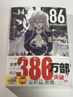 86 ―エイティシックス― Ep.14