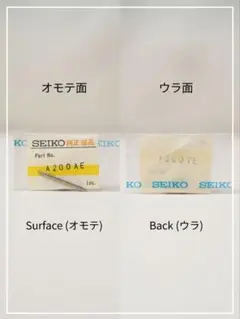 SEIKO セイコー 純正部品 巻芯 (Part No. A200AE) 1本