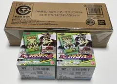 PB限定 SGライダーゴチゾウ02 & 03 キャラパキゴチゾウセット