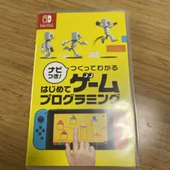 Nintendo ナビつき！ つくってわかる はじめてゲームプログラミング