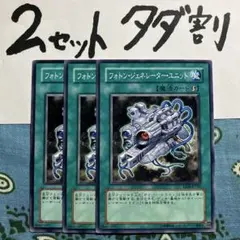 遊戯王 フォトンジェネレーターユニット 3枚 2セットタダ割☆ギム Ca4ee4のサムネイル