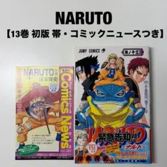 ☆初版・帯・コミックニュース付☆NARUTO 12巻 岸本斉史 - メルカリ