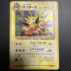 【旧裏　渦巻き　モンボホロ】サンダース ★ 第2弾拡張パック ポケモンジャングル