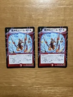 超次元ストーム・ホール