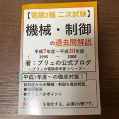 電験第二種二次試験標準解答集 2008年版 2026年最新】電験二種 標準解答集の人気アイテム - メルカリ