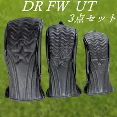 ゴルフクラブカバーヘッド用3点セット　DR用・FW用・UT用　ブラック★　新品