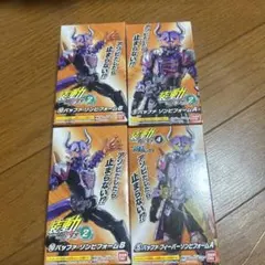 装動 仮面ライダーギーツ バッファ ゾンビフォーム まとめ売りのサムネイル