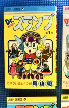 【希少‼️ 初版‼️】Dr.スランプ1〜4巻セット 鳥山明 ジャンプコミックス