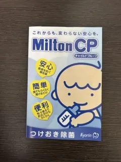 Milton CP チャイルドブルー & Pigeon ミルクポンS セット