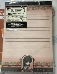 アニくじ Ib メモ帳 イヴ