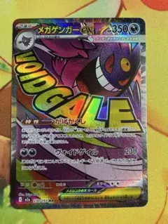 ポケモンカード メガゲンガーex MA 中国語 エラー