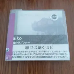 aiko 聴けば聴くほど PCCA-01833