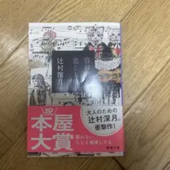 辻村深月 単行本