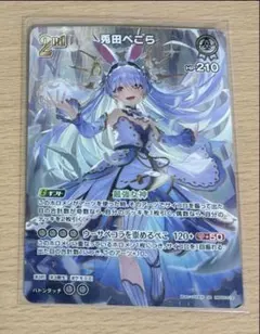 ホロカ 兎田ぺこらSR 2nd エンチャントレガリア