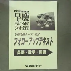 2026年最新】早慶オープン模試の人気アイテム - メルカリ