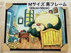 2025年最新】ゴッホ カビゴン アートの人気アイテム - メルカリ