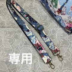 【専用】 ショルダー紐　追加