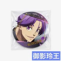 ブルーロック くじ引き堂 缶バッジ 御影玲王 - メルカリ