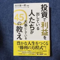 『投資』