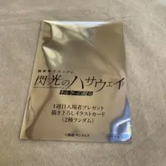 閃光のハサウェイ イラストカード