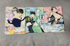 ボーイズラブ漫画 3冊セット