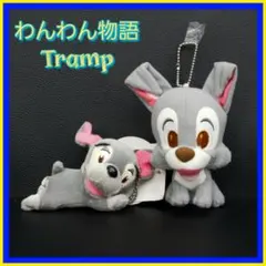 当時物★ディズニー わんわん物語 TRAMPボールチェーン付きぬいぐるみ【２体】