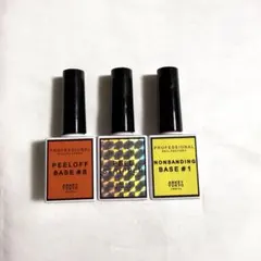 アーキートウキョウ ピールオフベース ストリッパー ベースジェル 3本セット