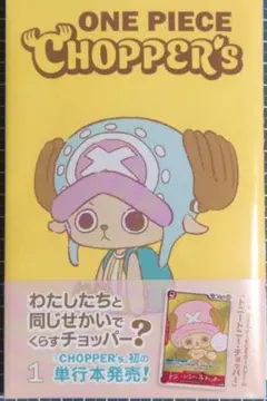 2026年最新】ワンピースチョッパーズの人気アイテム - メルカリ