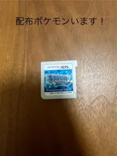 ポケットモンスター アルファサファイア　 配布ポケモンあり！