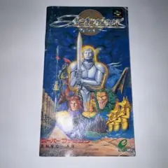 エクスカリバー スーパーファミコン　説明書