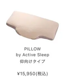 PILLOW by Active Sleep アクティブスリープ　枕