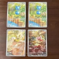 ルリリ、ワンパチ、ヌイコグマAR