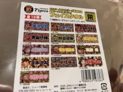阪神タイガース　優勝記念　ビールかけフェイスタオル　佐藤輝明