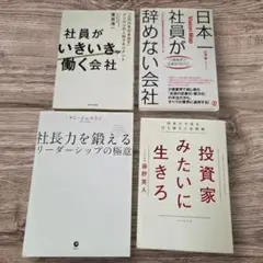 ビジネス書籍/4冊セット