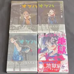 2025年最新】オゲハ 全巻の人気アイテム - メルカリ