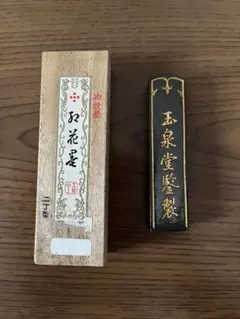 【墨研】玉泉堂◆「金巻壺型・美術墨・聖煙紅花墨」3挺組◆文房四宝 書道具 古墨 墨研】玉泉堂◇「金巻壺型・美術墨・聖煙紅花墨」3挺