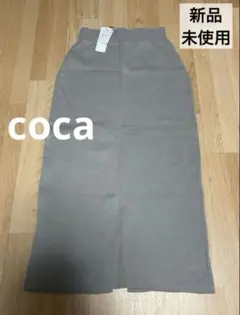 【新品未使用】coca ニット タイトスカート グレージュ ONESIZE