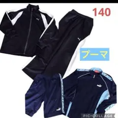 PUMA ジャージ上下セット 140