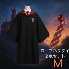ローブ グリフィンドール ハリーポッター風 ネクタイセット USJ