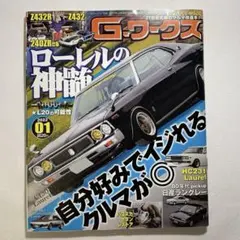 G-ワークス 2022年1月号