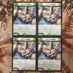 とこしえの超人 4枚セット