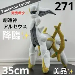 【完売希少✨】ポケモンセンター アルセウス ぬいぐるみ 大きい BIG 35cm 完売希少✨】ポケモンセンター アルセウス ぬいぐるみ 大きい BIG 35cm